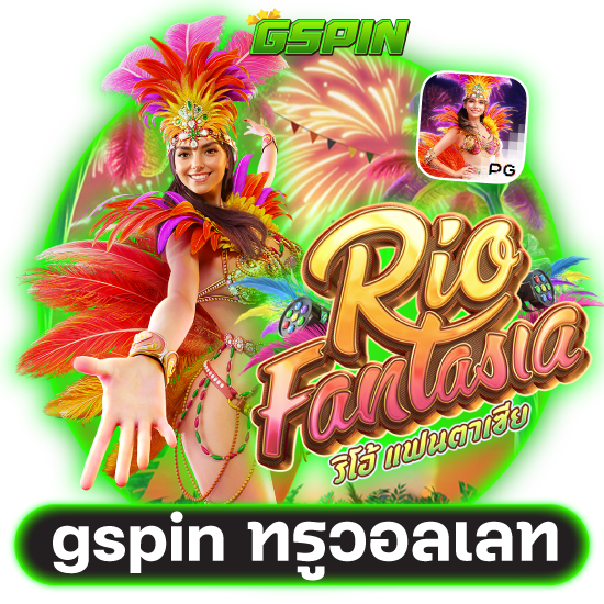 คูณกำไรทุกการหมุน gspin slot ชนะรางวัลใหญ่ไม่ยาก