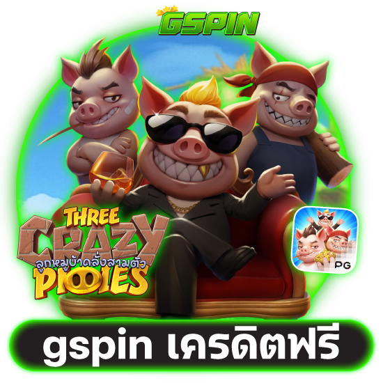 ฝากเงินไว ถอนเงินเร็ว gspin ทรูวอลเลท ปลอดภัย เล่นได้ทุกเวลา	